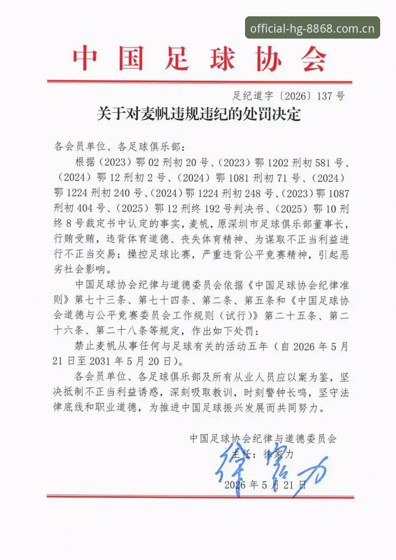 hg8868皇冠官方平台 足球行业整顿操作教程——从hg8868皇冠官方平台视角解读中国足协第三批禁足名单