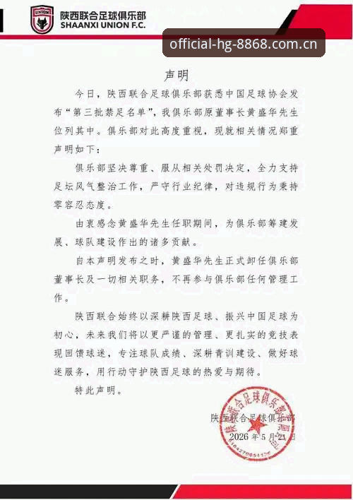 hg8868皇冠怎么样 资深用户分享中国足协第三批禁足名单实战解析,hg8868平台观赛体验与行业反思